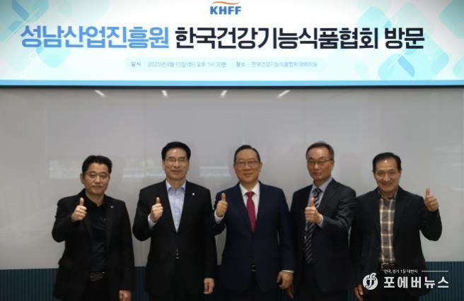 성남산업진흥원, 한국건강기능식품협회와 손잡고 바이오·시니어 산업 활성화 '맞손'