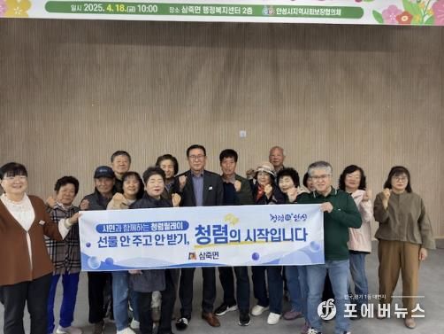 안성시 삼죽면 지역사회보장협의체, 청렴릴레이 캠페인 실시