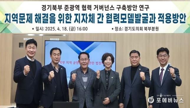경기도의회 '지역현안현장연구회'