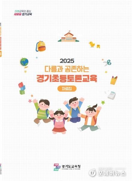 토론교육 자료집 표지