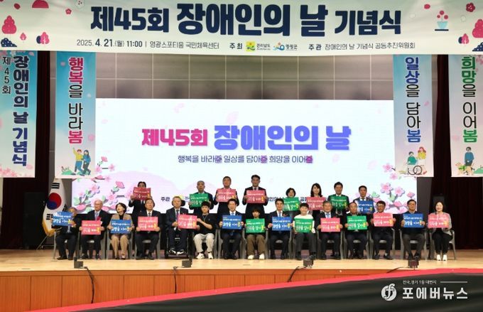 ‘제45회 장애인의 날 기념행사’ 참석