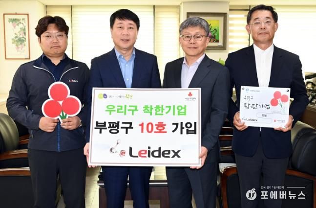 ㈜레이덱스, 부평구‘우리구 착한기업’ 10호 가입