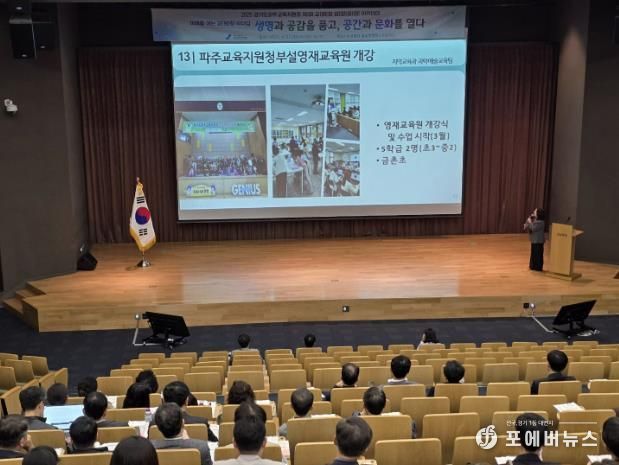 파주교육지원청, 미래를 여는 리더십 교(원)장․교(원)감 성(장)공(감) 아카데미' 연수 운영