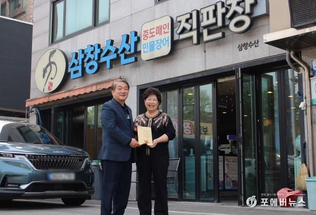 평택북부노인복지관, 삼창수산 평택본점에 'Golden-Supporter' 감사패 전달