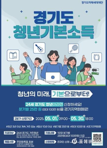 청년기본소득 신청 접수 안내 포스터