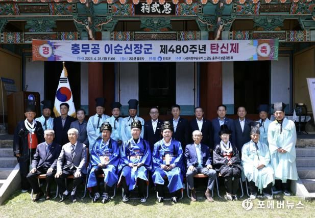 완도군, 충무공 이순신 장군 탄신 480주년 다례제 봉행