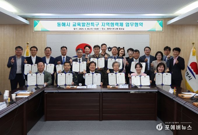 동해시, 교육발전특구 거버넌스 구축을 위한 업무 협약