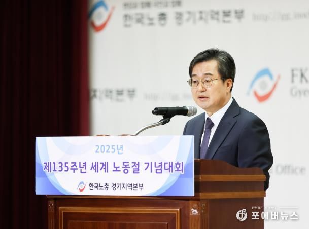 제135주년 노동절 기념행사 경기도지사 축사