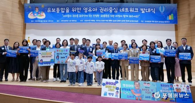 경기도의회 최효숙 의원, 유보통합을 위한 영유아 권리중심 네트워크 발대식 성료