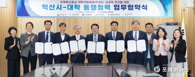 라이즈(RISE) 사업 위한 업무협약
