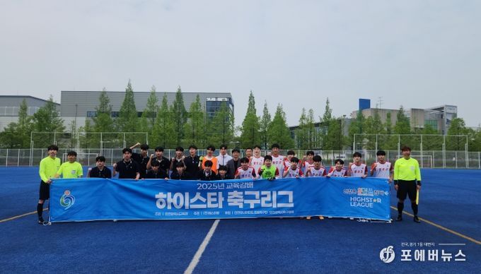 교육감배 하이스타 축구리그 대장정