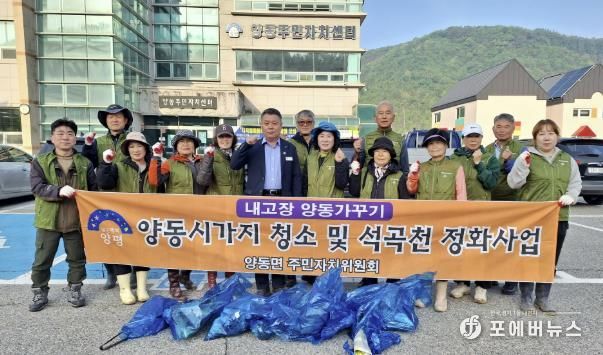 양동면 주민자치위원회 환경정화활동