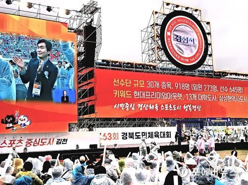 경산시, 제63회 경북도민체전 '시부 종합 4위' 쾌거