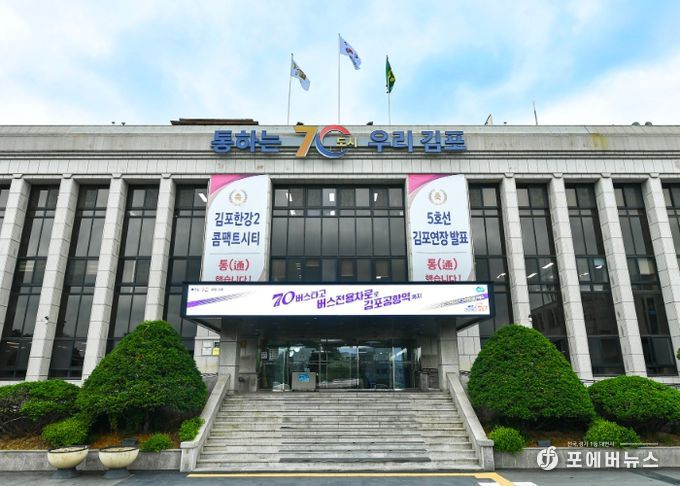 김포시청