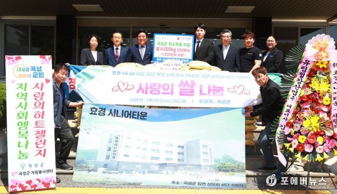 효경 시니어타운, 입면 노인요양병원 착공 기념 곡성군에 쌀 4,000kg 기부