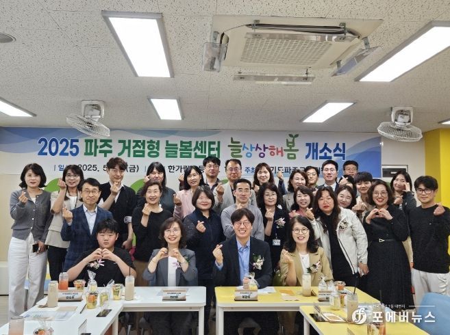 파주교육지원청, '제1호 거점형 늘봄센터' 개소