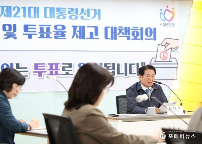 안양시, 공명선거 및 투표율 제고 위한 대책회의 열어