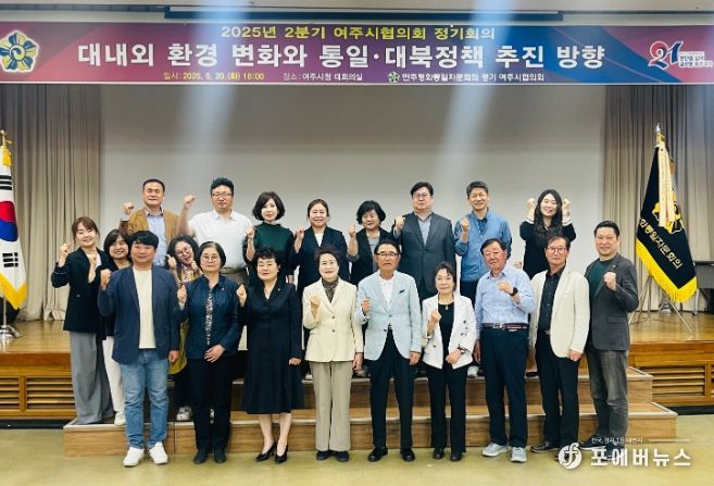 민주평통 여주시협의회, 1분기 정기회의 개최