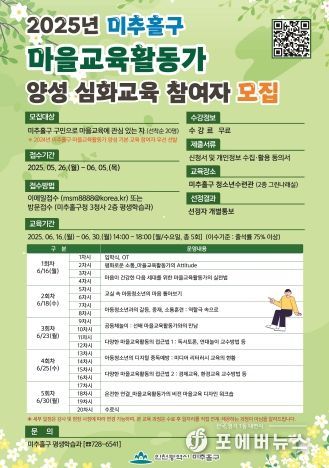 평생학습과(마을교육활동가 포스터)