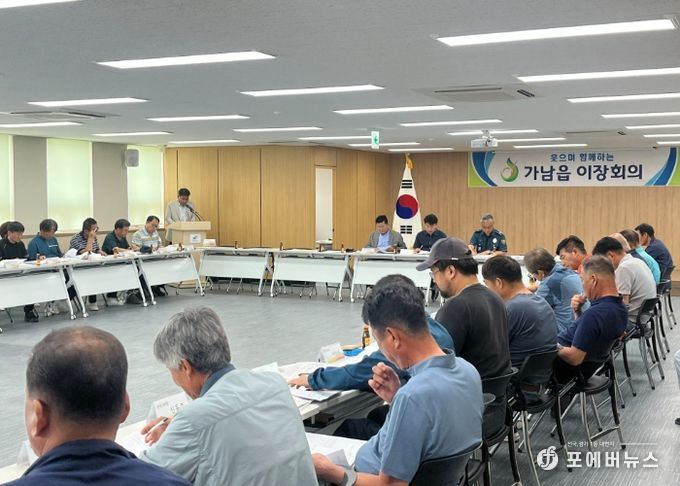 가남읍 이장협의회 5월 2차 회의 개최