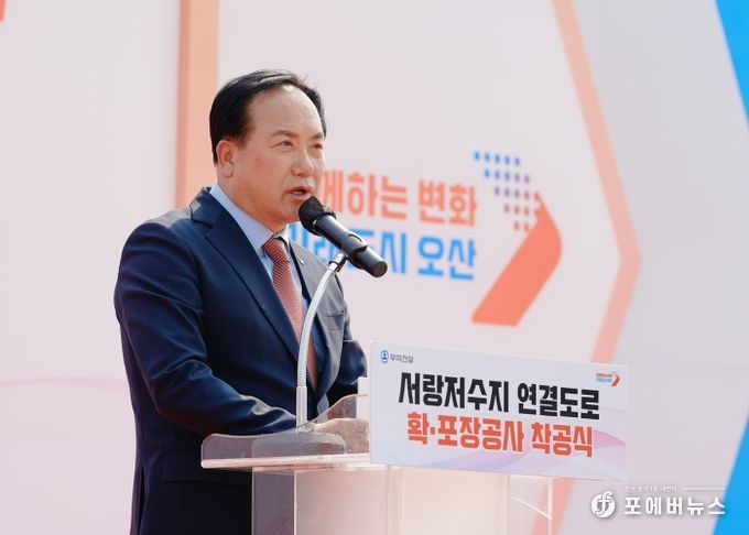 오산시, 서랑저수지 진입도로 확장공사 첫삽