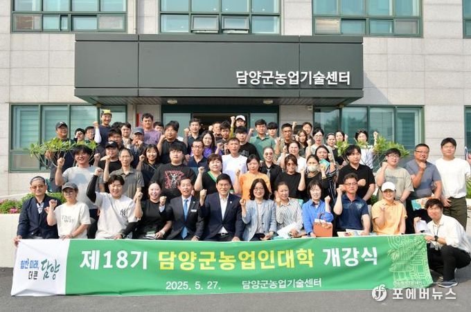 담양군, 제18기 농업인대학 개강