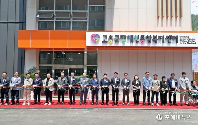 고흥군, 장애인종합복지센터 준공... 복지 거점 역할 기대