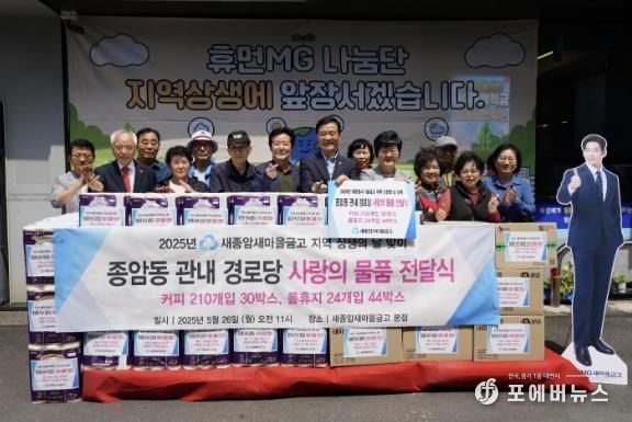 성북구 새종암새마을금고, “종암동 어르신께 정을 담아 전합니다”
