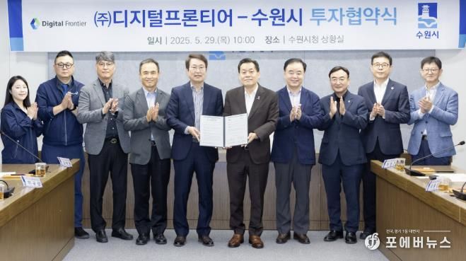 이재준 수원시장(오른쪽), ㈜디지털프론티어 오성구 대표가 협약 후 기념촬영을 하고 있다.