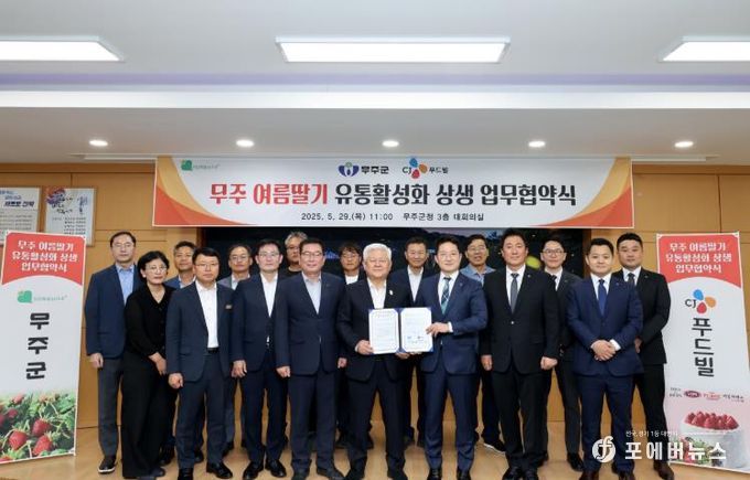 무주군, 여름딸기 유통 활성화 모색 무주군-CJ 푸드빌과 업무협약 체결