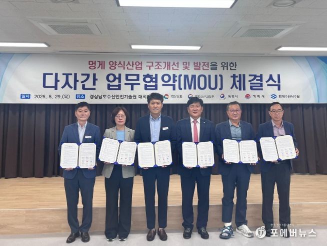 ‘멍게 양식산업 구조개선 및 발전을 위한 업무협약(MOU)’