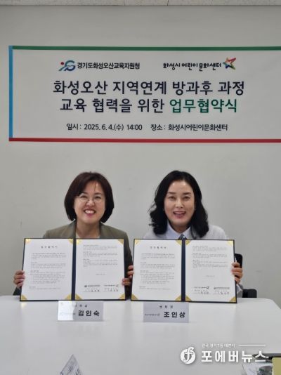 화성오산교육지원청 –화성시어린이문화센터, 유아 ‘Happy Dream Project’업무협약 체결