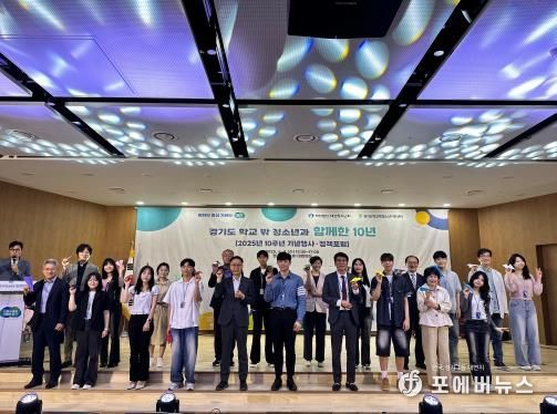 경기도, 학교 밖 청소년 지원 10년의 성과와 과제를 말하다