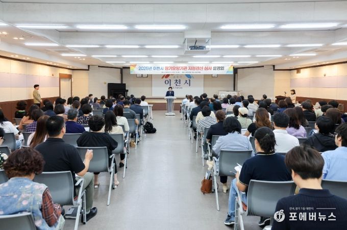 이천시, 장기요양기관 지정갱신 심사 설명회 개최
