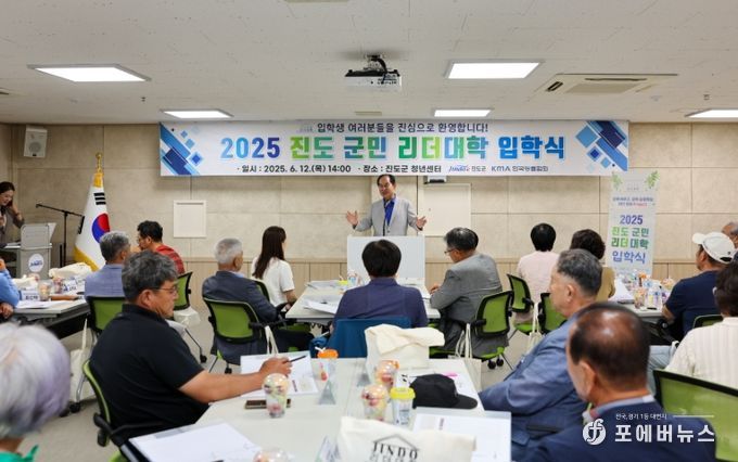 제2기 ‘진도 군민 리더대학’ 입학식 