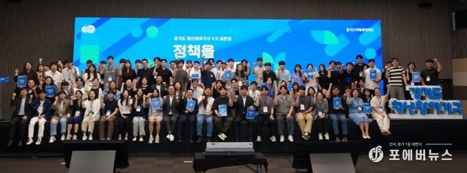 ‘2025년 경기도 청년참여기구 공론장’
