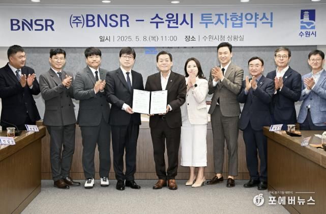 지난 5월 수원시와 ㈜BNSR이 투자협약식을 한 뒤 참석자들이 기념촬영을 하고 있다.