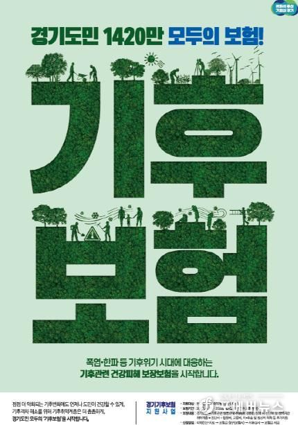 기후보험