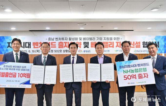 베이밸리 자금 지원 협약식