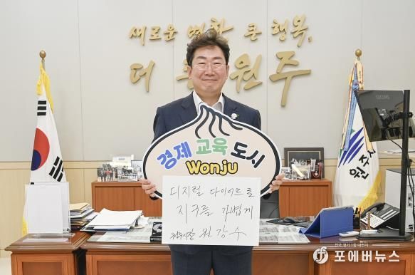 원강수 원주시장, 탄소중립 실현을 위한 ‘비워 캠페인’ 동참