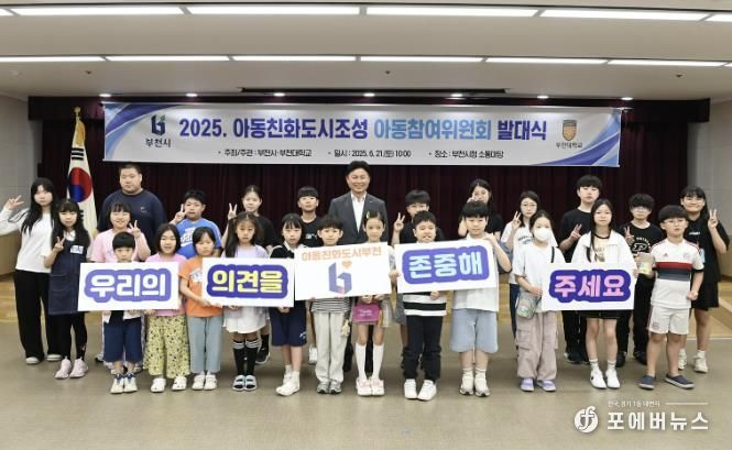 발대식 단체기념 사진을 찍는 조용익 부천시장과 아이들