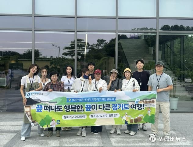 경기관광공사, 끼투어기자단 '경기 서북부 시티투어' 팸투어 진행