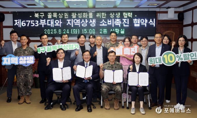 북구, ‘골목상권 활성화’ 위해 ‘군부대’와 ‘맞손’ 잡는다
