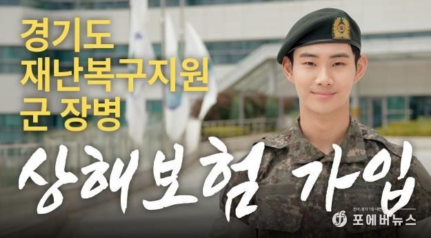 군장병 상해보험 유투브 썸네일