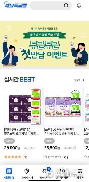 여성청소년 생리용품 쇼핑몰