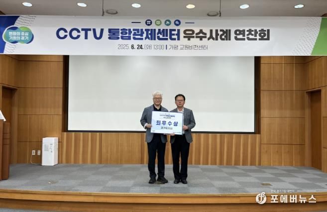 경기도 CCTV 통합관제센터 우수사례 연찬회, 동두천시 최우수