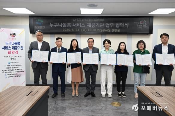 의정부시, ‘누구나돌봄’ 본격 시동…맞춤형 돌봄체계 구축