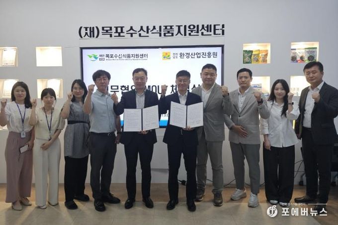 (재)목포수산식품지원센터, (재)전남환경산업진흥원과 업무협약 체결