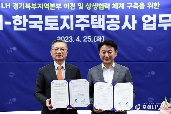 LH 경기북부지역본부 이전 업무협약(기업유치 2호)