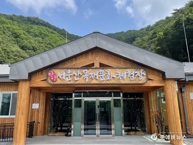 서운산 목재문화체험장